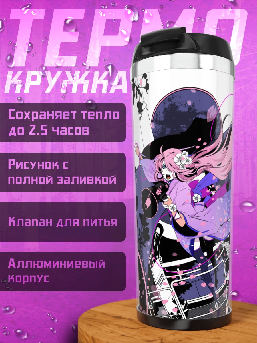 Термокружка Мегурин Лука в цветах