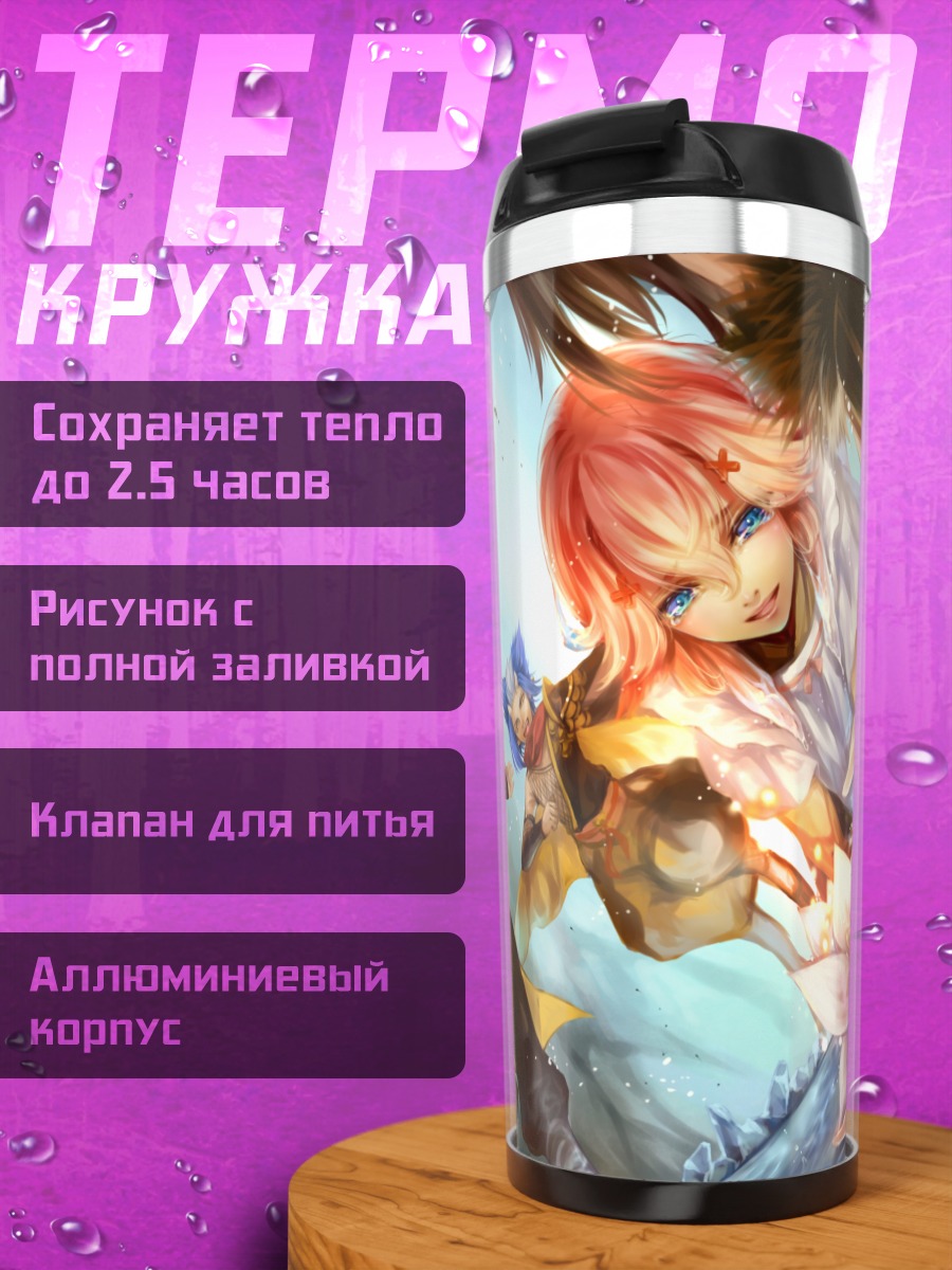 Термокружка Герои Pixiv Fantasia