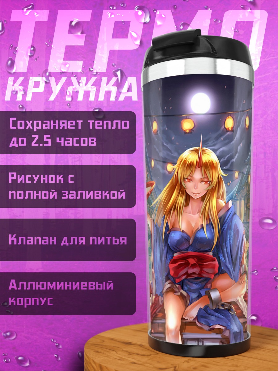 Термокружка Юги Хошигума в городе