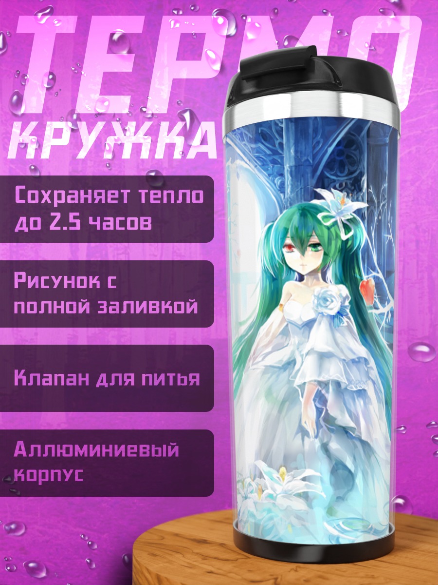 Термокружка Мику Хацунэ в зимнем саду