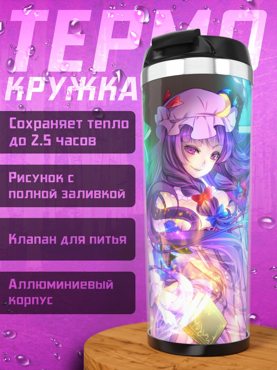 Термокружка Пачули Ноледж с книгами