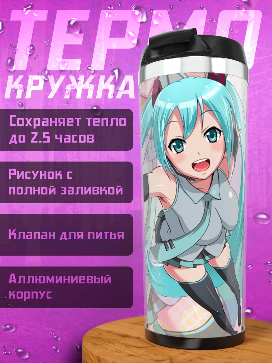 Термокружка Мику Хацунэ улыбка
