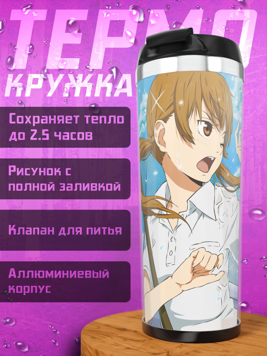 Термокружка Сидзуку Мидзутани и Хару