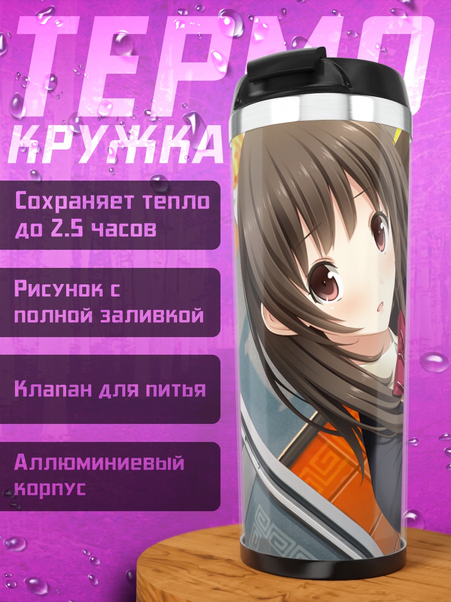 Термокружка Тихару Такахата в школе