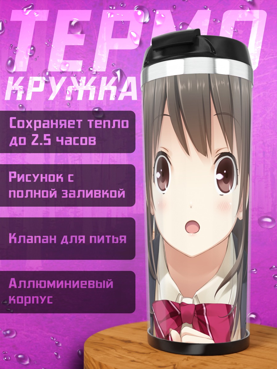 Термокружка Тихару Такахата в школе