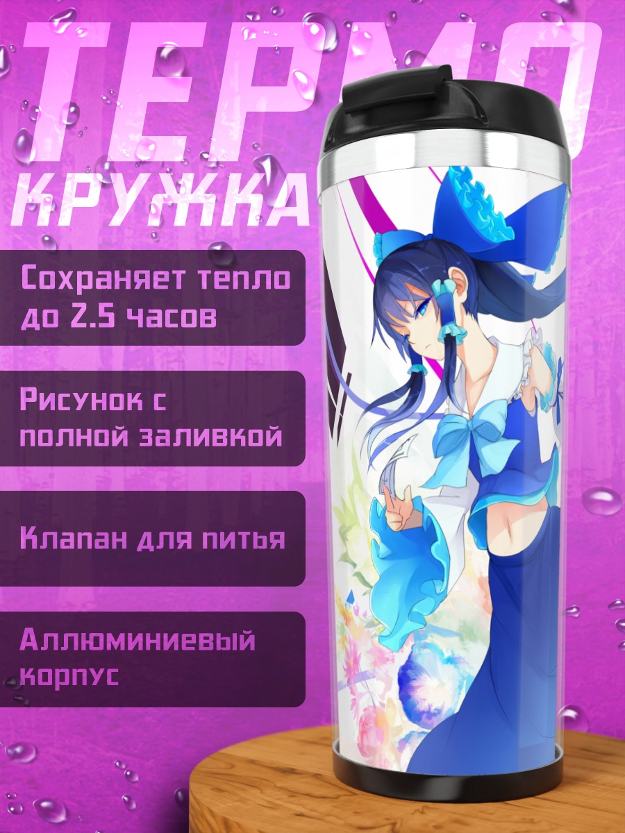 Термокружка Рейму Хакурэй в танце