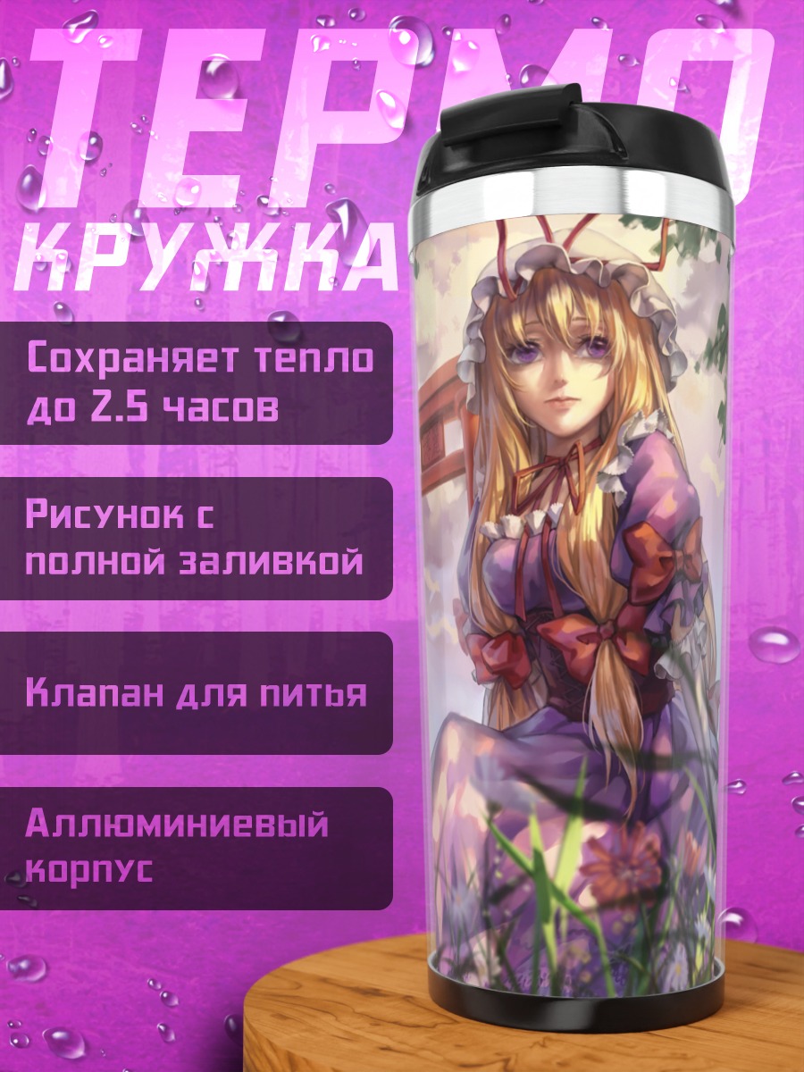 Термокружка Рейму Хакурей в саду