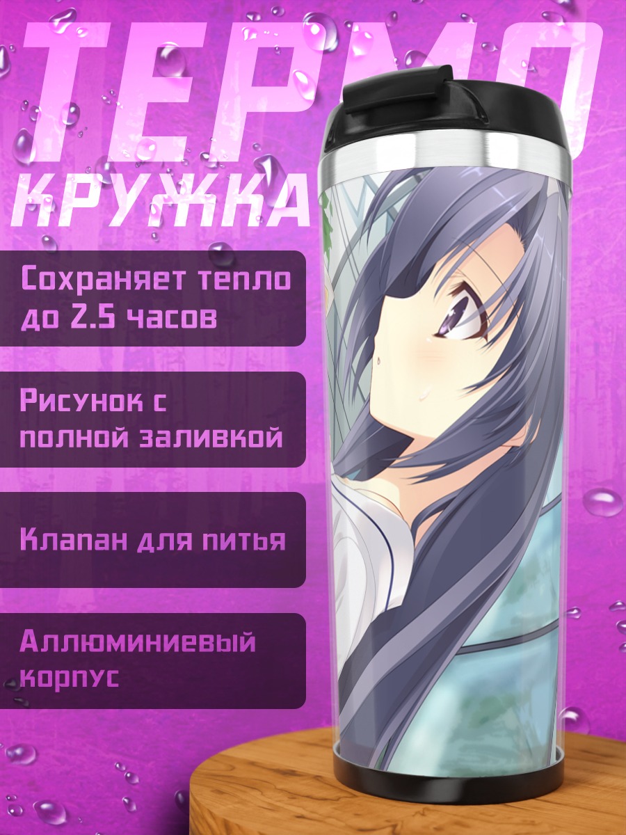 Термокружка Асахи Кокура и Урсуль