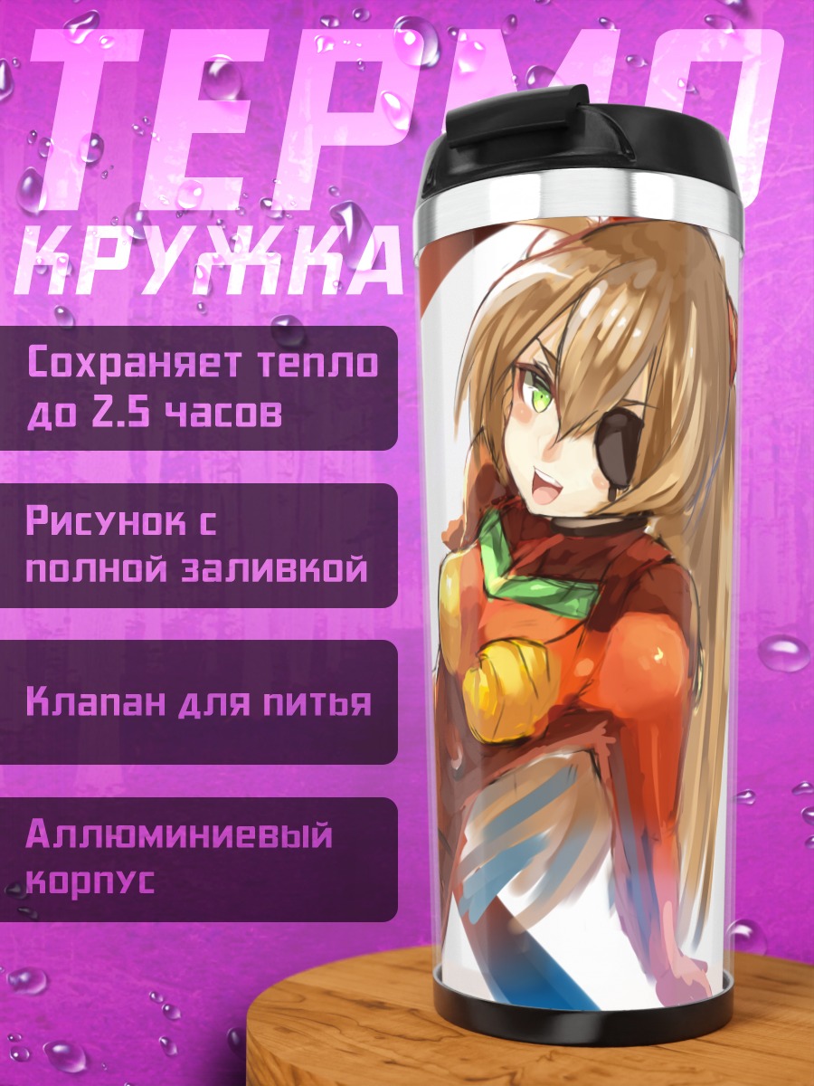 Термокружка Аска Лэнгли в костюме