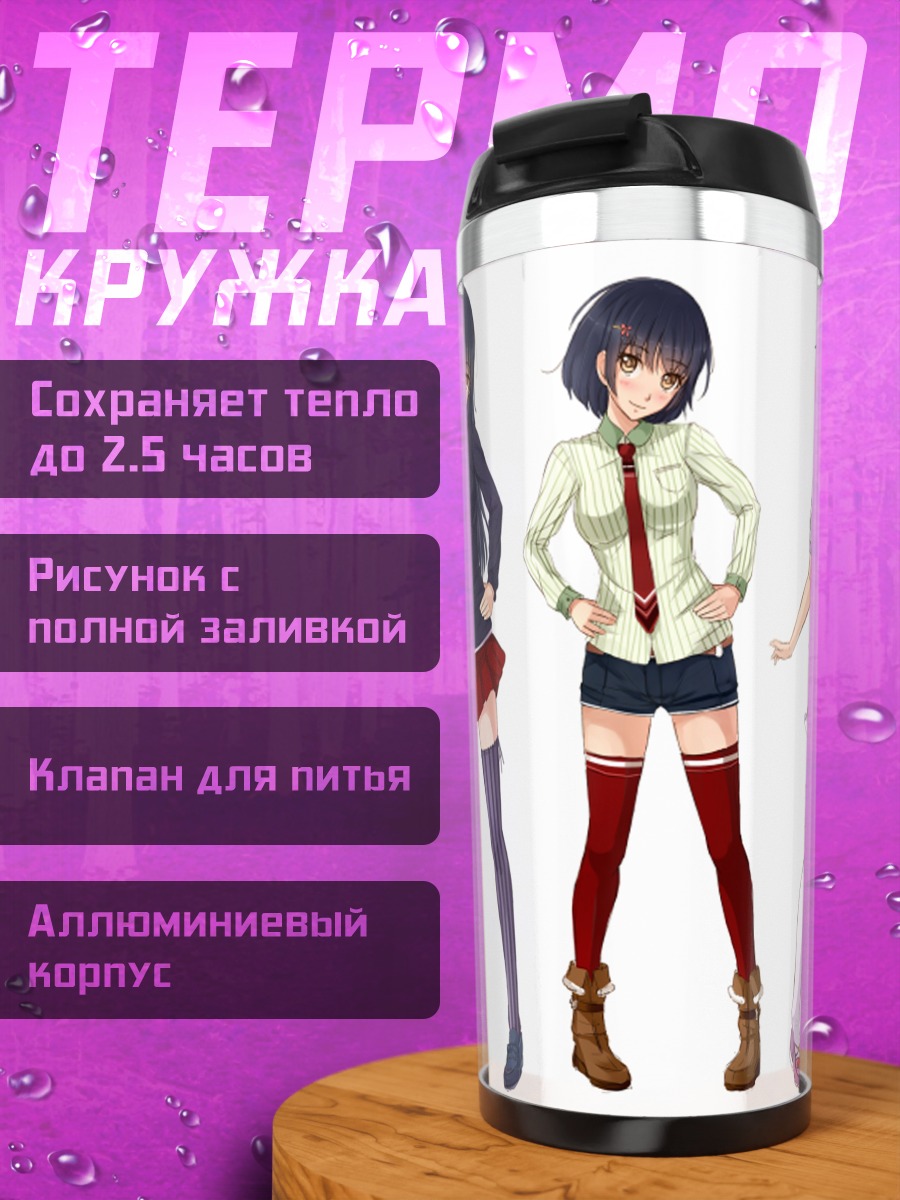 Термокружка Школьницы в форме