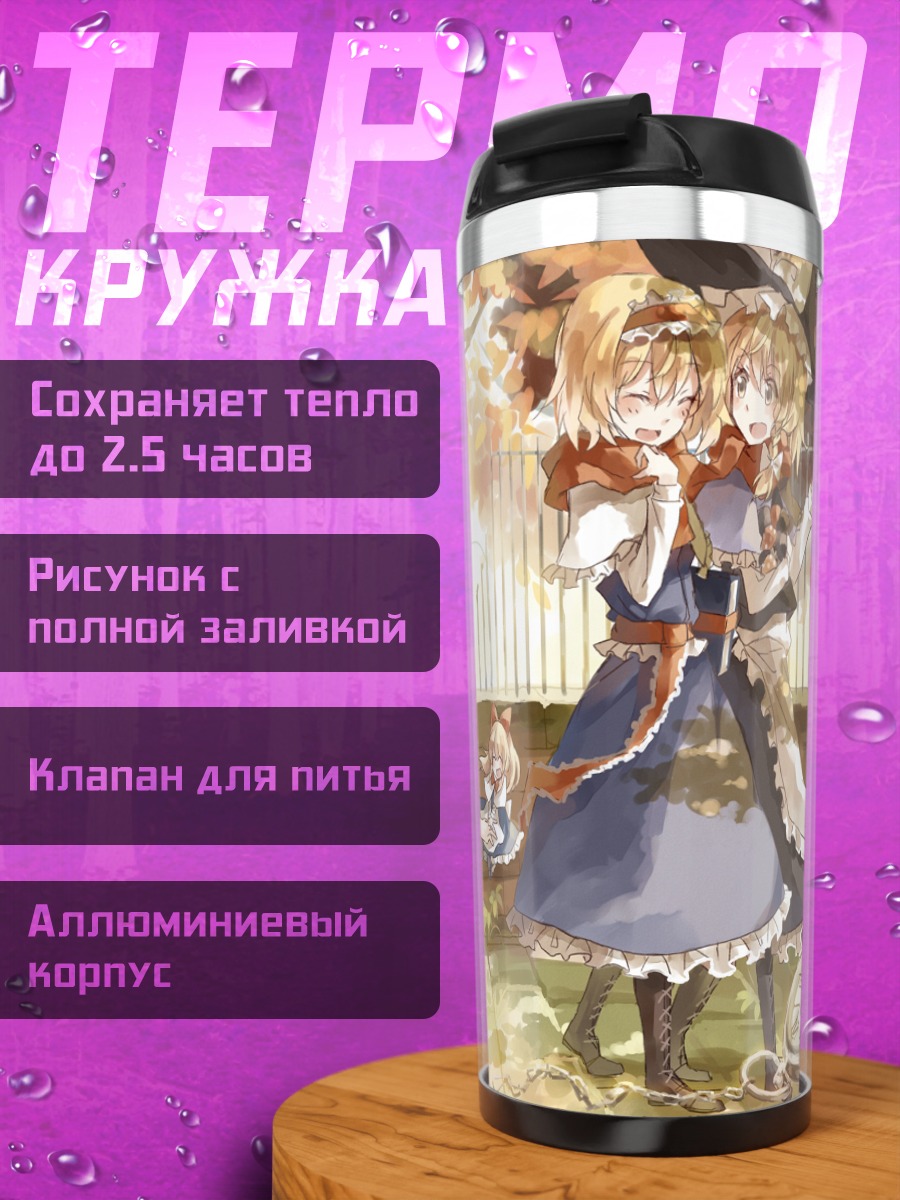 Термокружка Мариса Кирисаме и подруги
