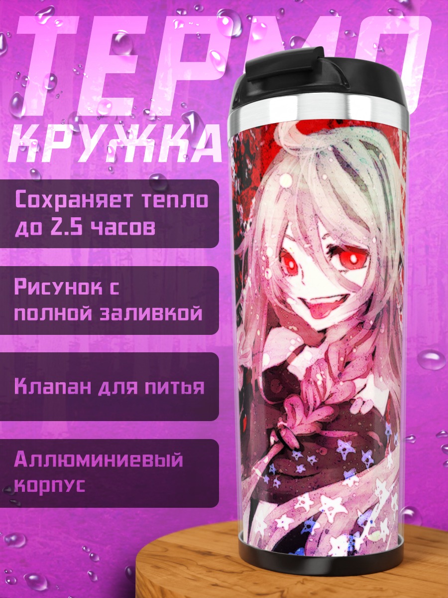 Термокружка Иа в цветах