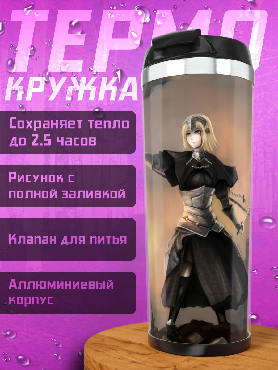 Термокружка Жанна д'Арк с флагом