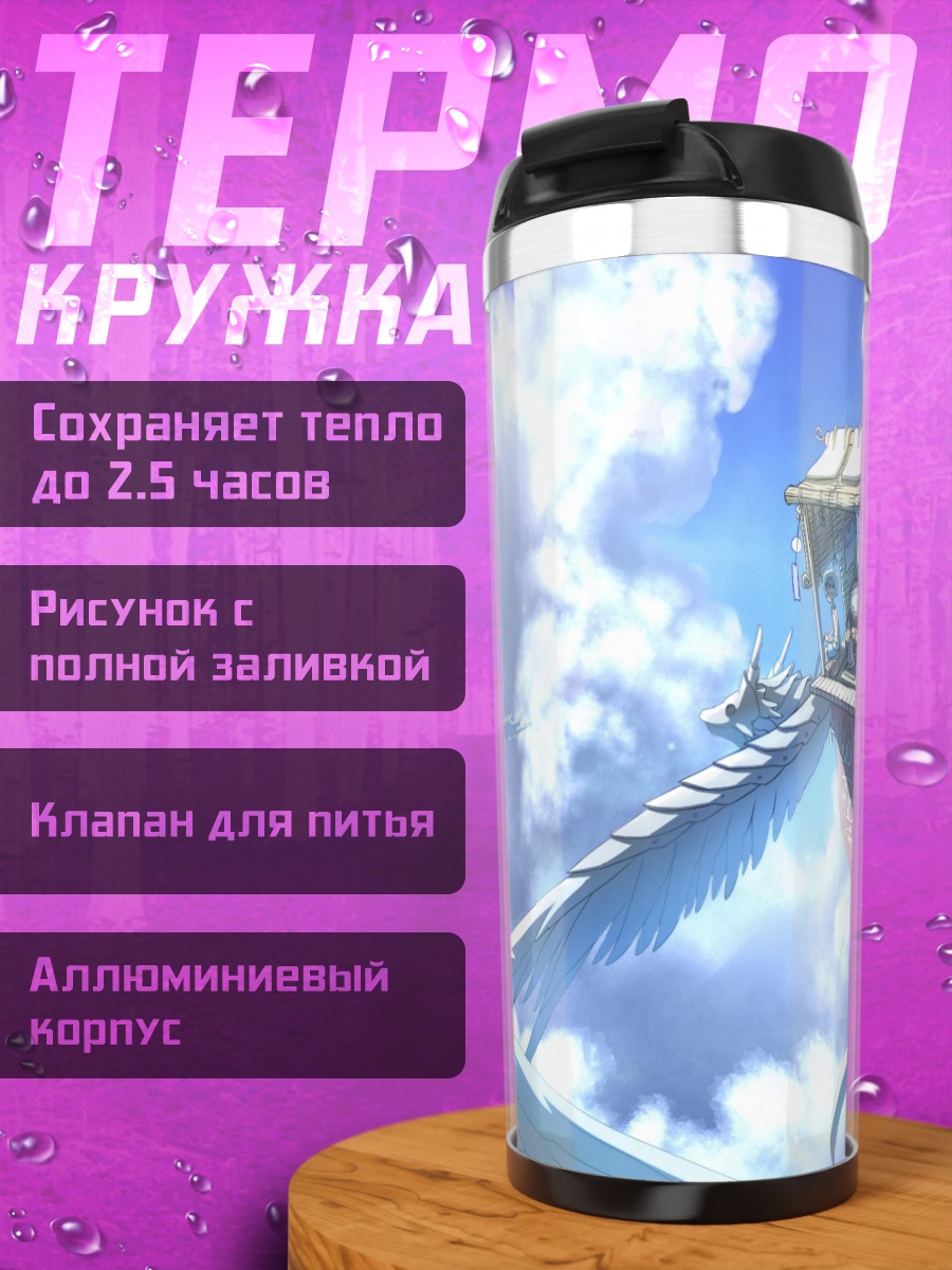 Термокружка Дракон в облаках