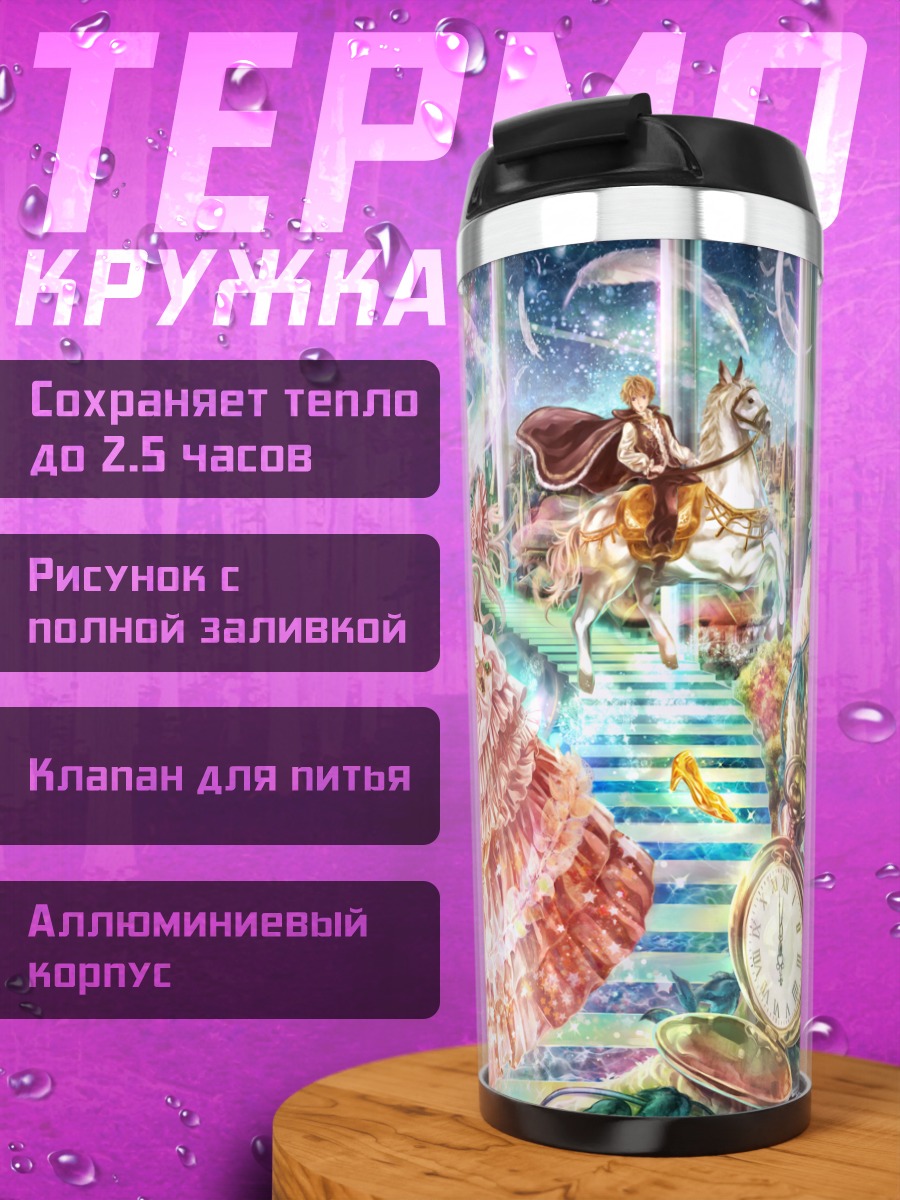 Термокружка Золушка в замке