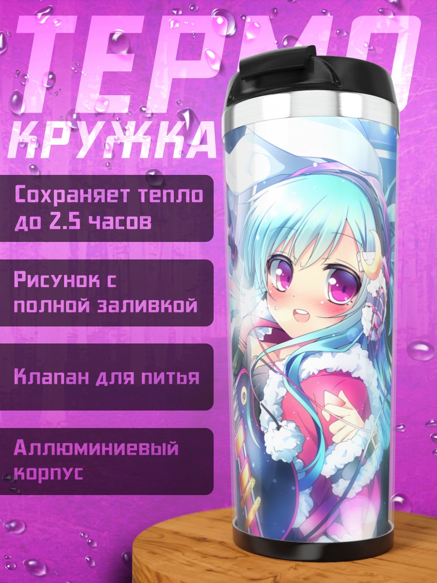Термокружка Мику Хацунэ с гитарой