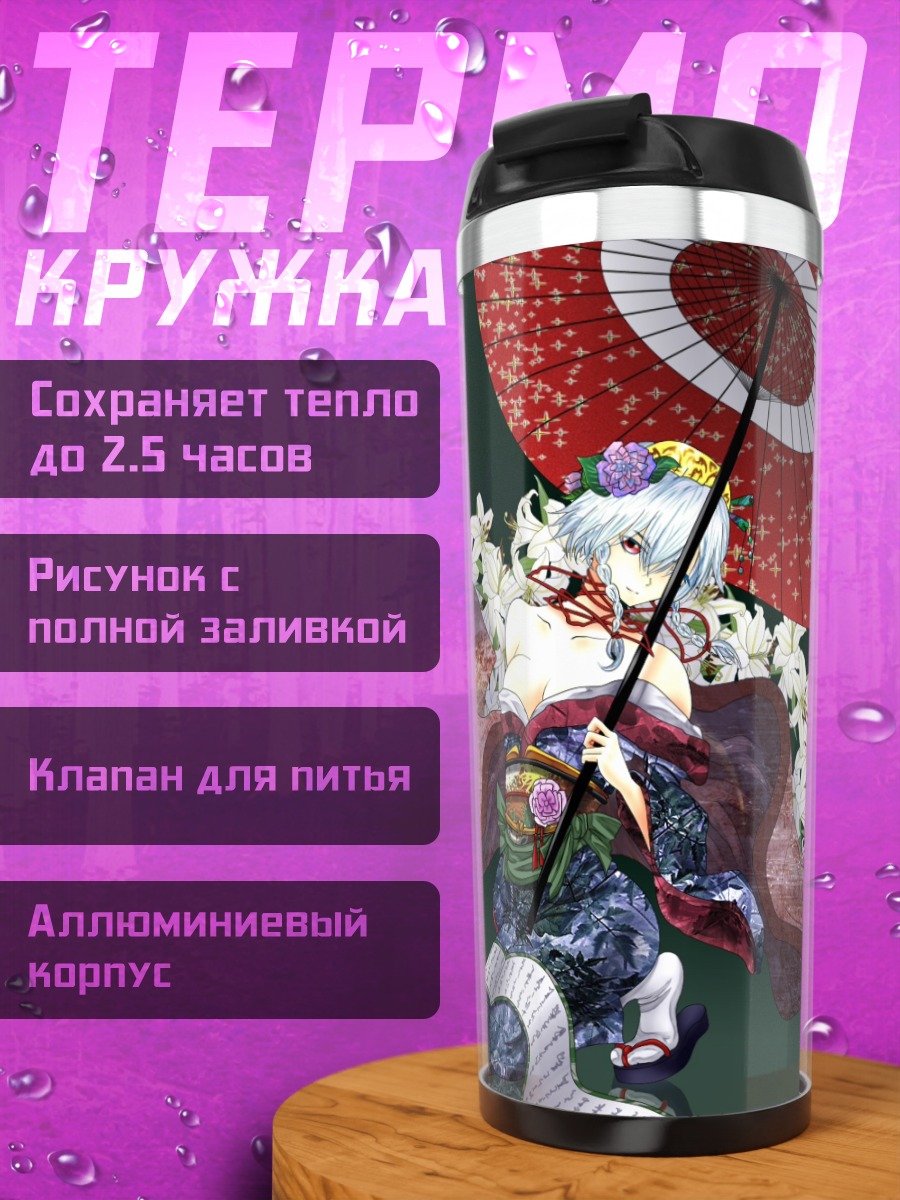 Термокружка Сакуя Идзаёй с зонтом
