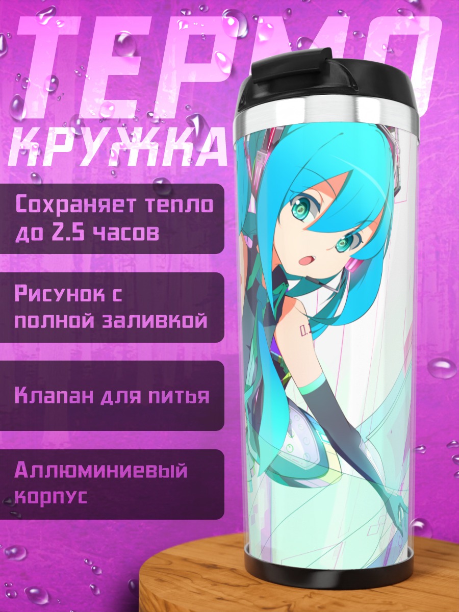 Термокружка Мику Хацунэ в движении