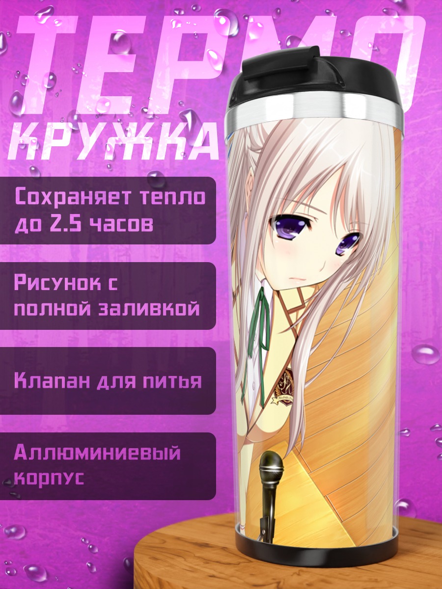 Термокружка Мидори Макабе на сцене