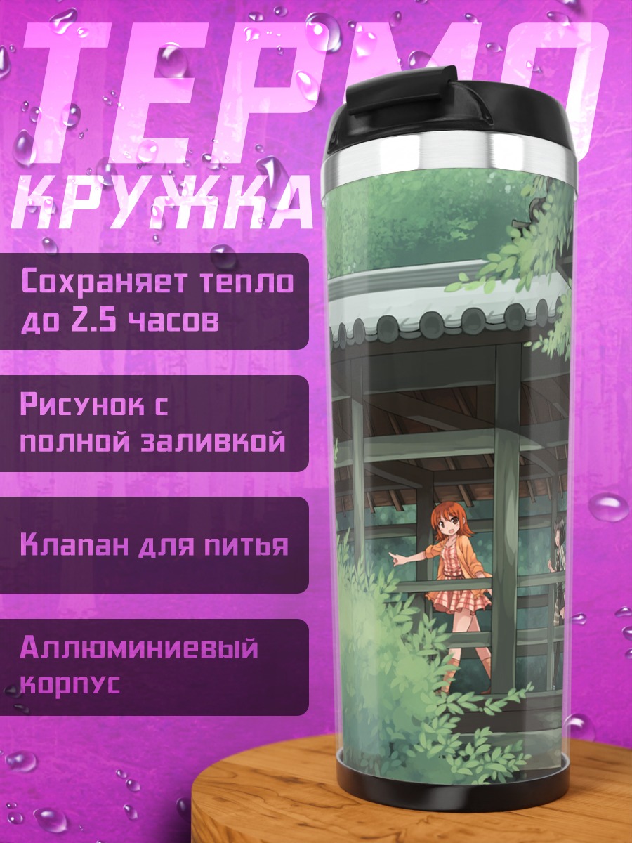 Термокружка Михо Акацуки в саду