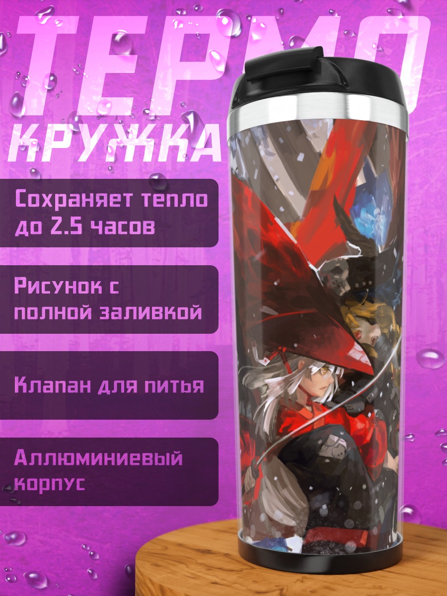 Термокружка Красный плащ в бою