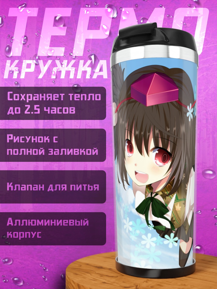 Термокружка Ая Шамеймару в небе