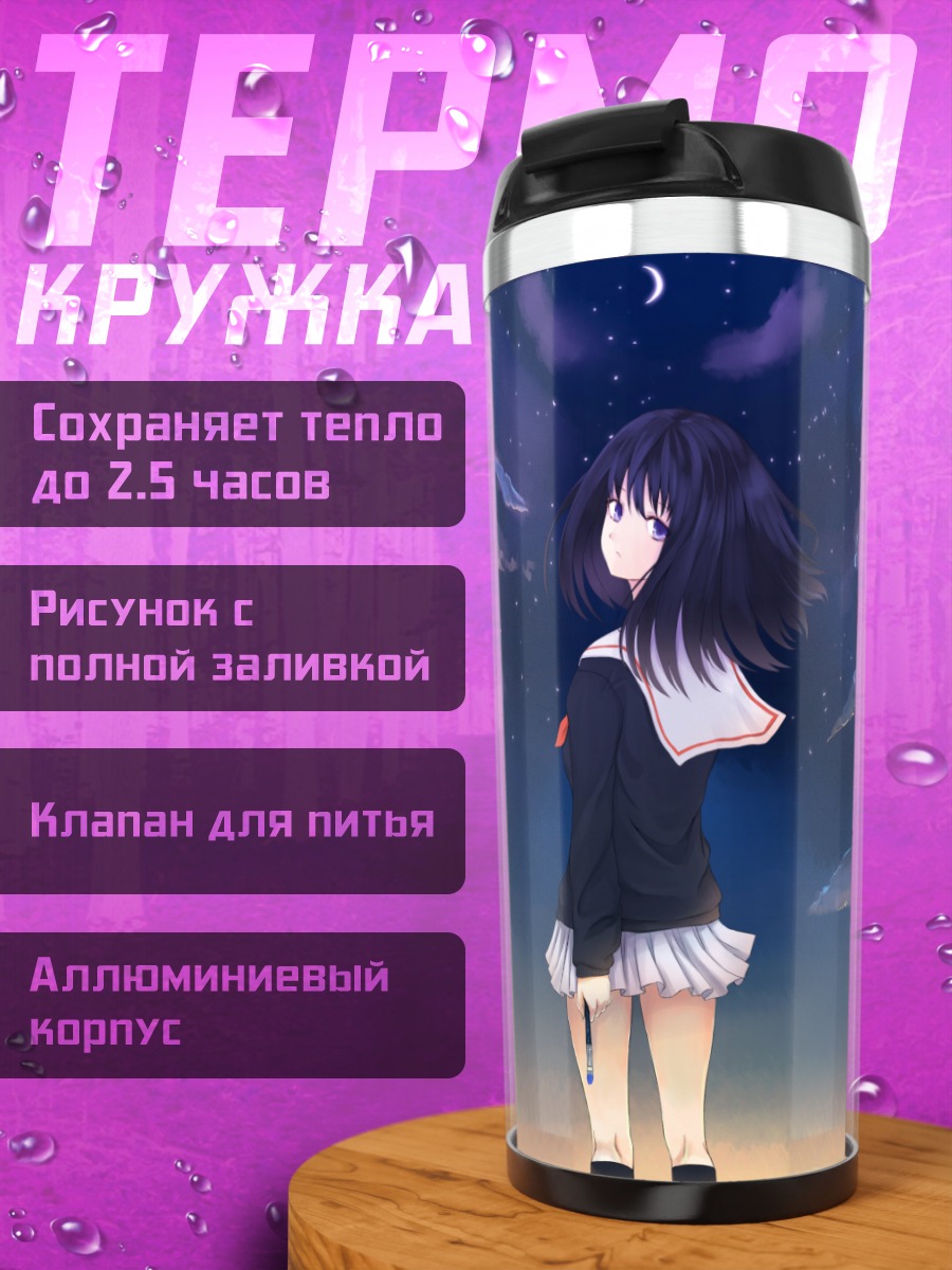 Термокружка Девушка под луной