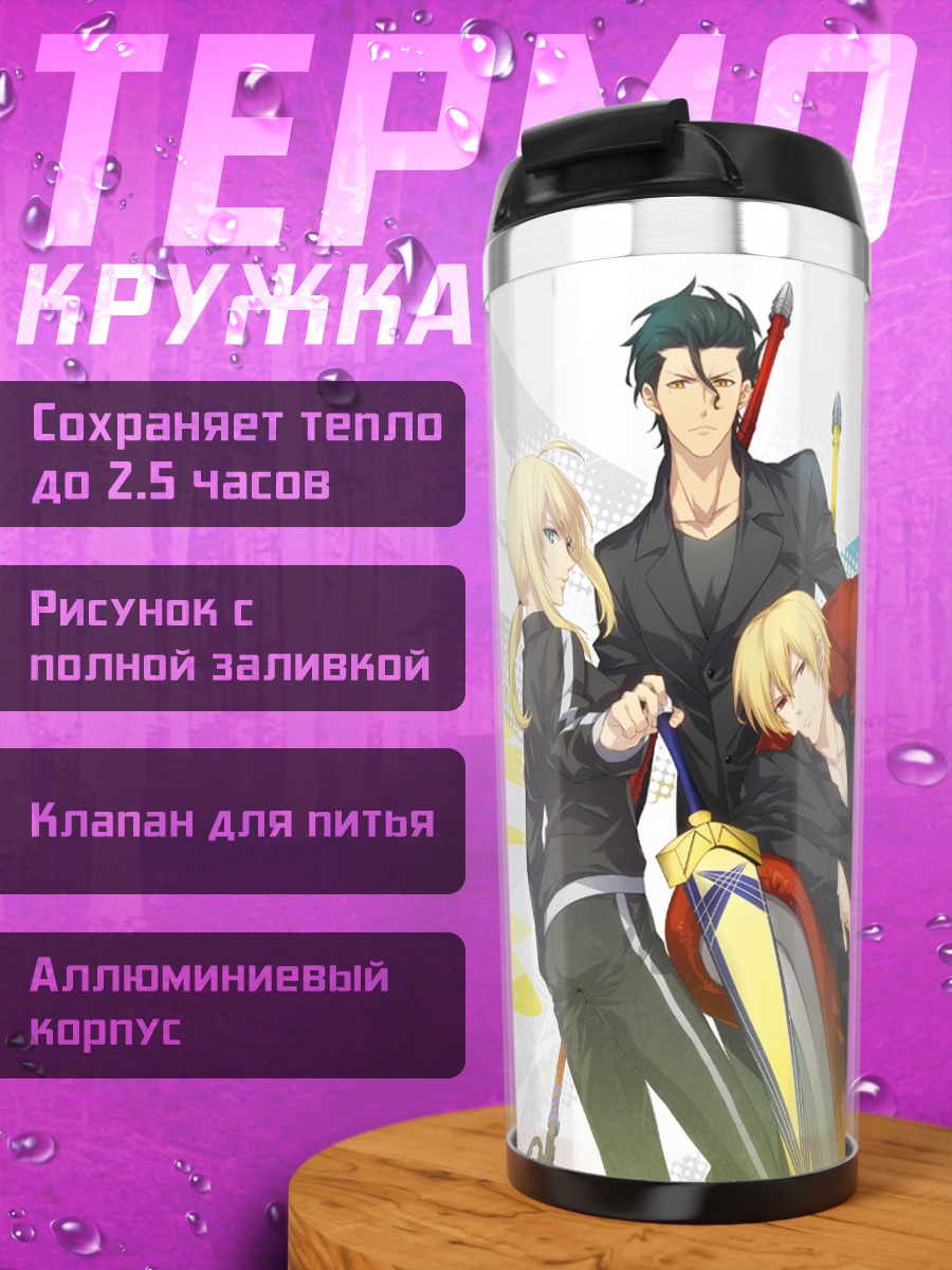 Термокружка Гильгамеш и Артурия