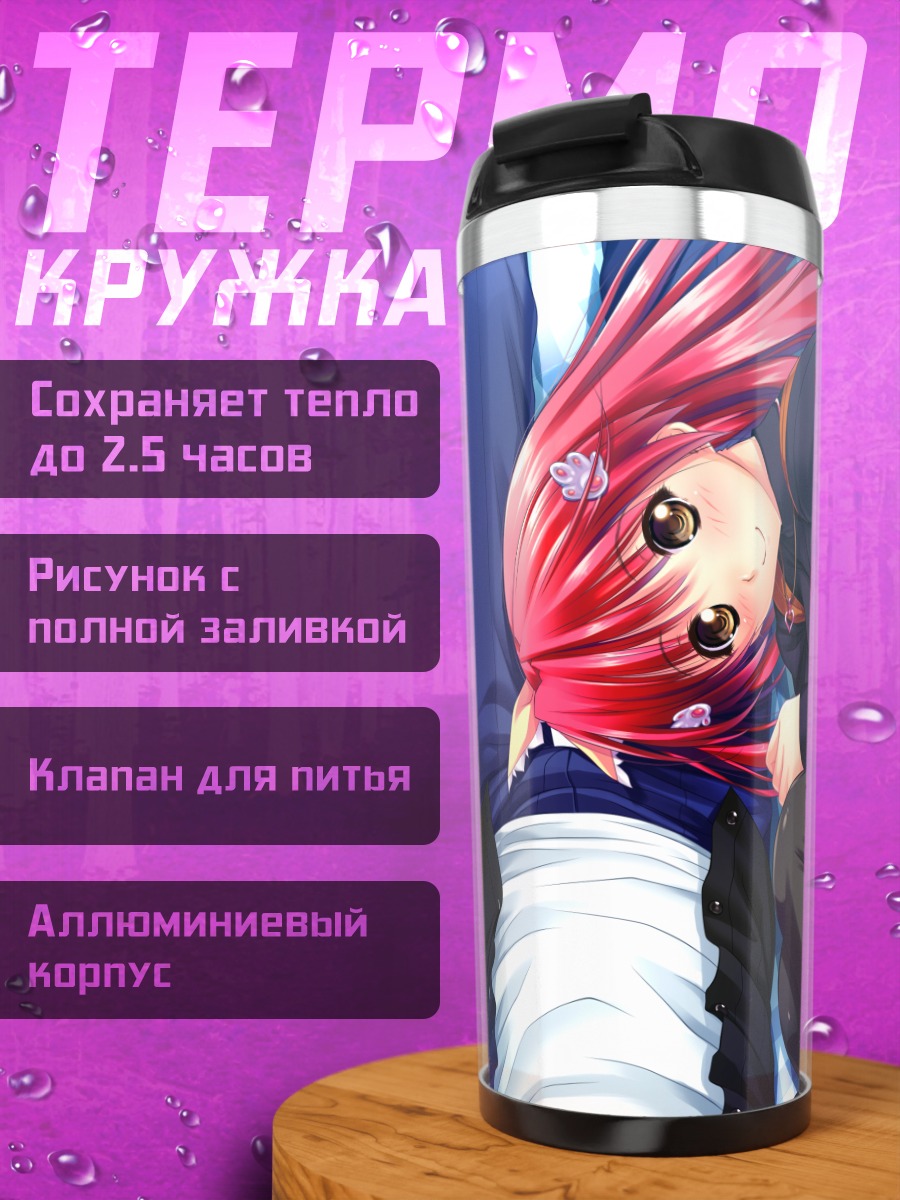 Термокружка Юка Кохината на пикнике