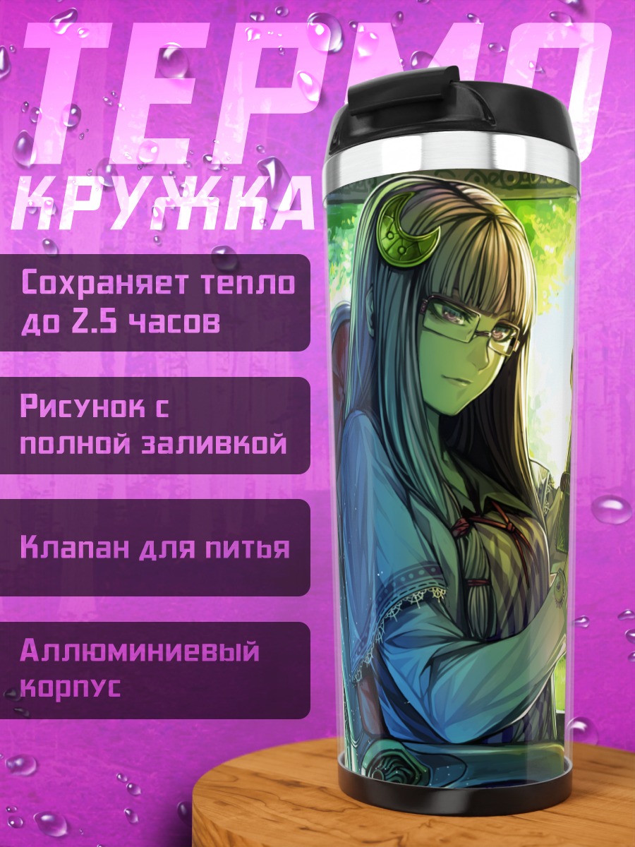 Термокружка Пачули Ноледж с книгой