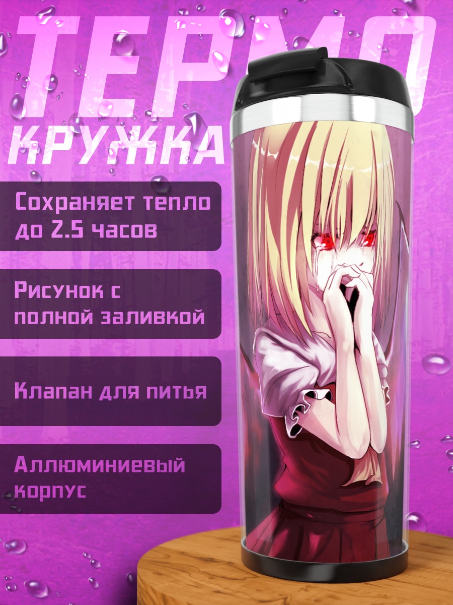 Термокружка Фландр Скарлет в цепях