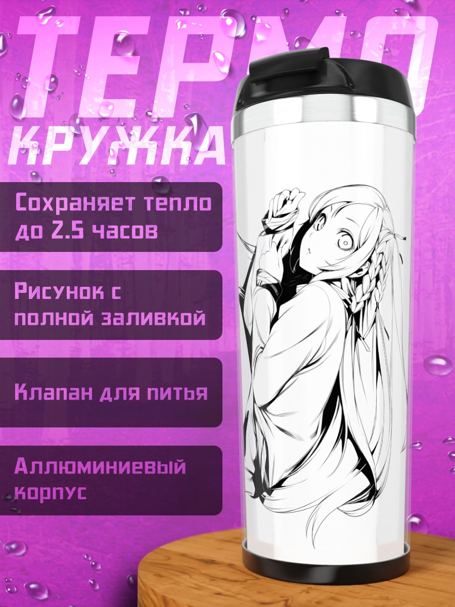 Термокружка Томо Кунагиса в белом