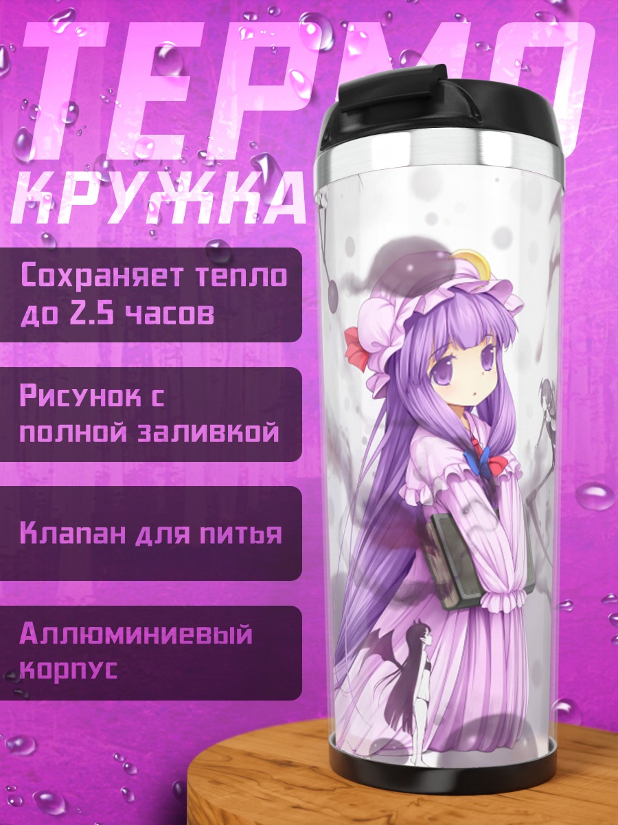 Термокружка Пачули Ноледж с книгой