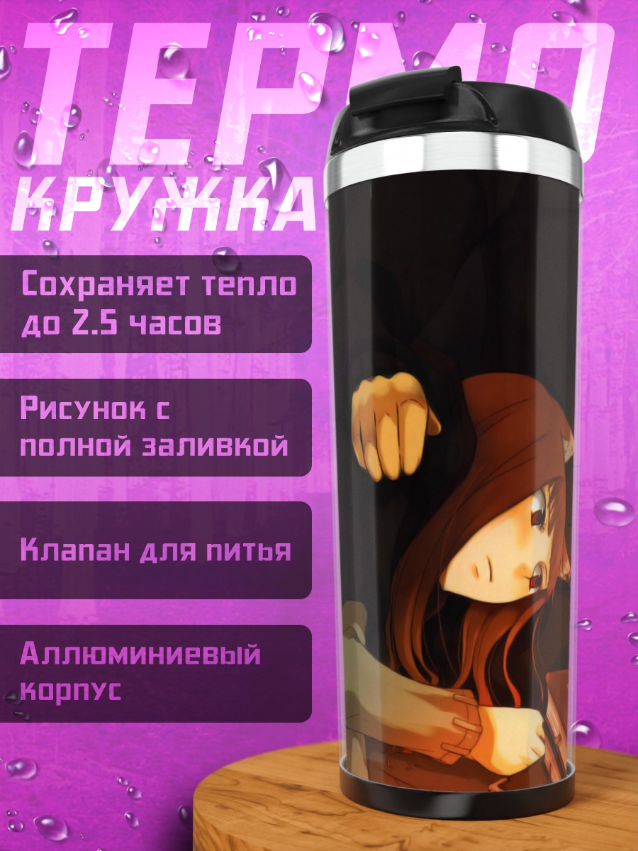 Термокружка Хоро Хоро в объятиях