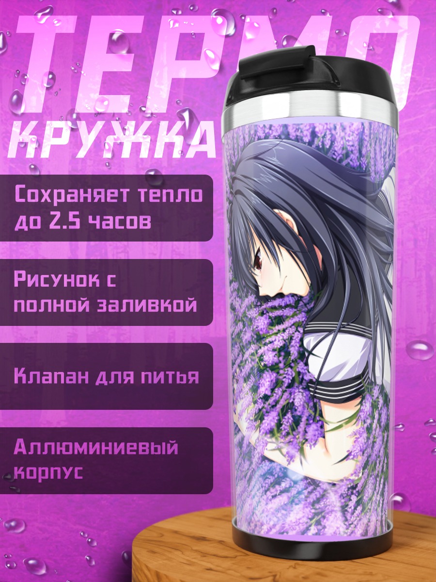 Термокружка Хикару Сакураги в лаванде