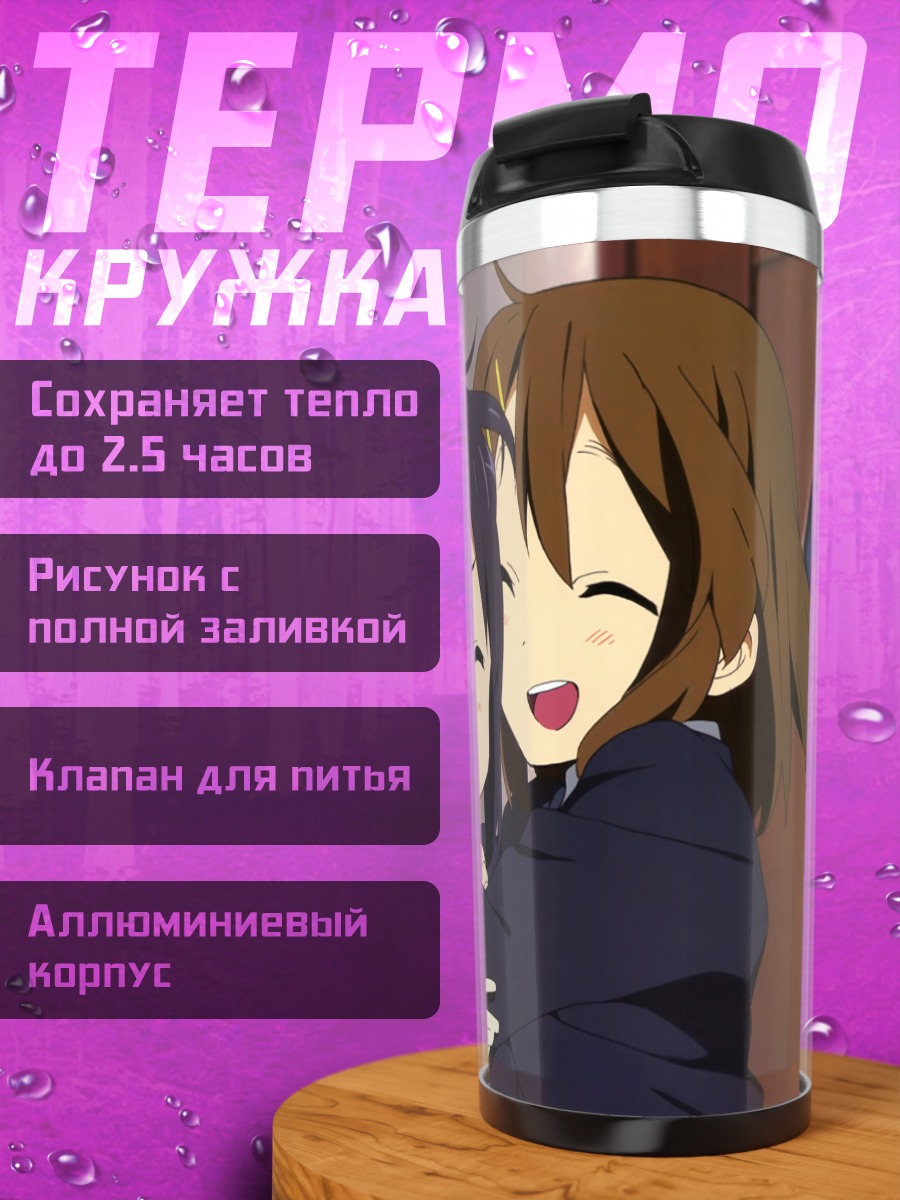 Термокружка Юи Хирасава и подруги