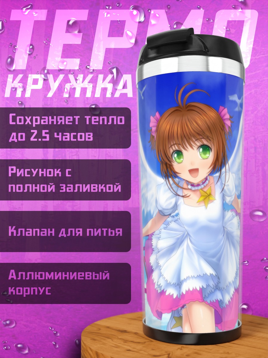 Термокружка Сакура Киномото в небе