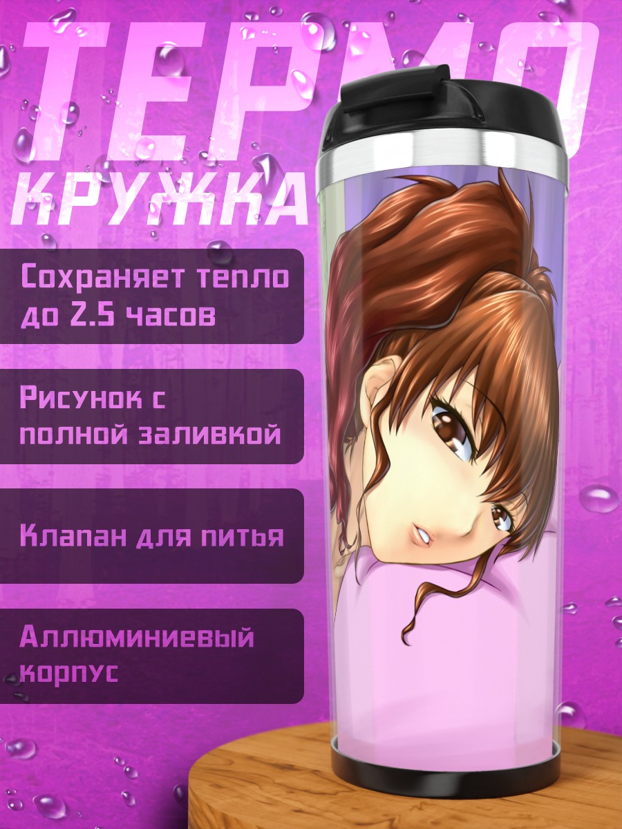 Термокружка Нацухи Уширомия в постели