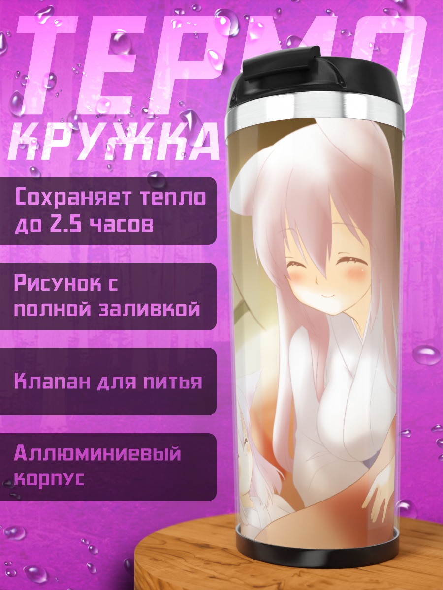 Термокружка Хаку и Рен