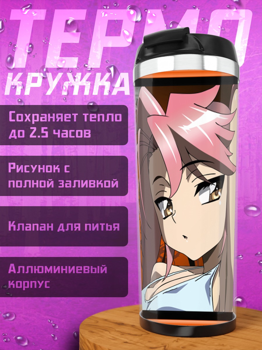 Термокружка Сая Такаги в бою
