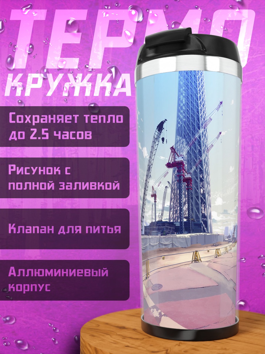 Термокружка Индустриальный пейзаж