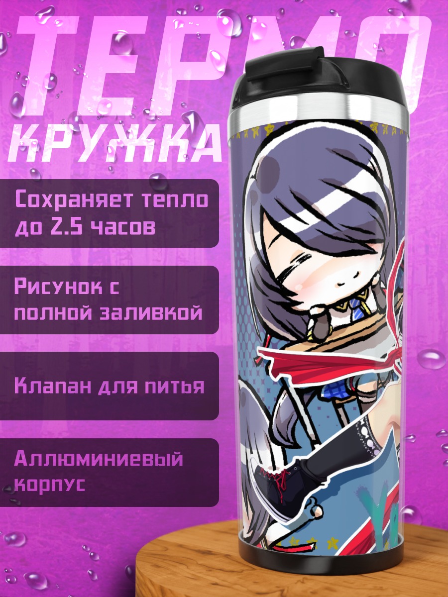 Термокружка Юко в школе