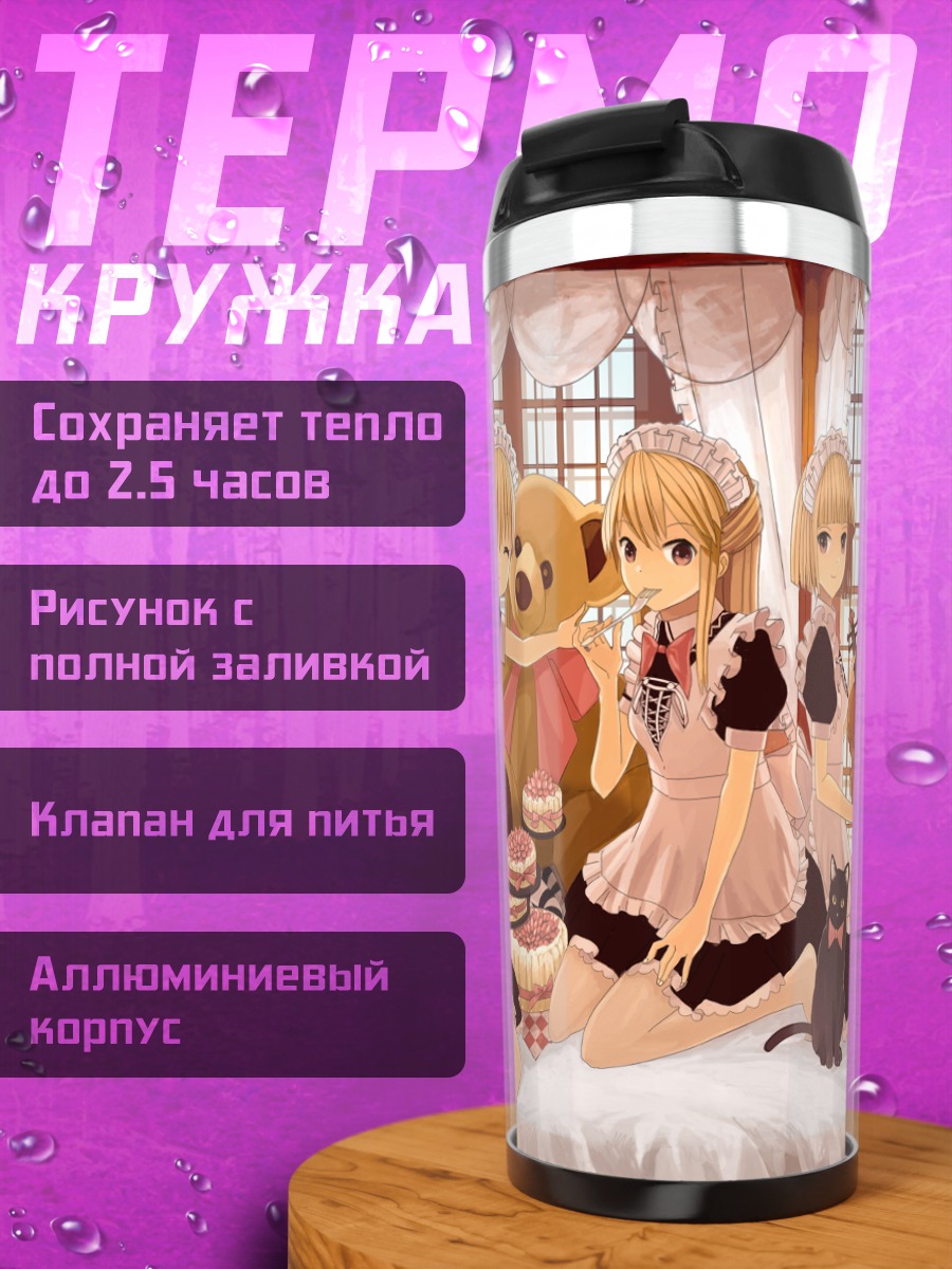Термокружка Горничные с десертами