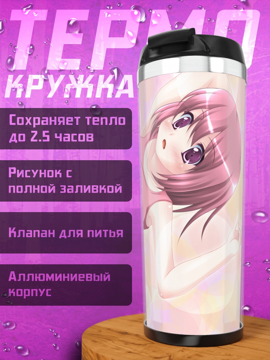 Термокружка Минори Кушиэда в розовом