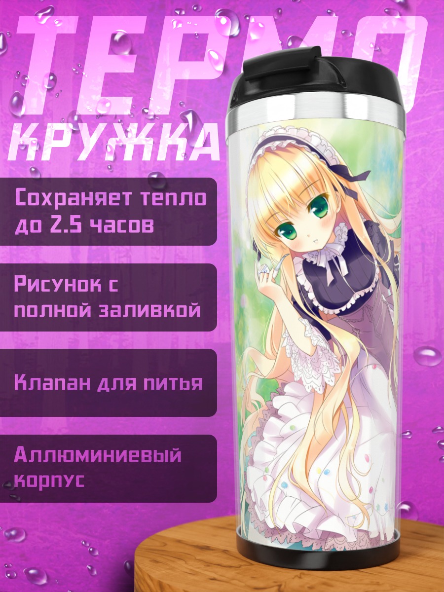 Термокружка Викторика де Бруа в платье