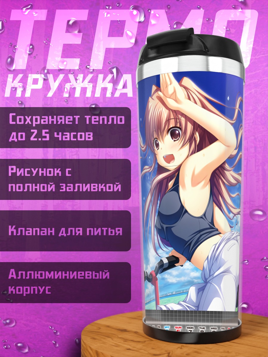 Термокружка Хару Тадзима на дороге