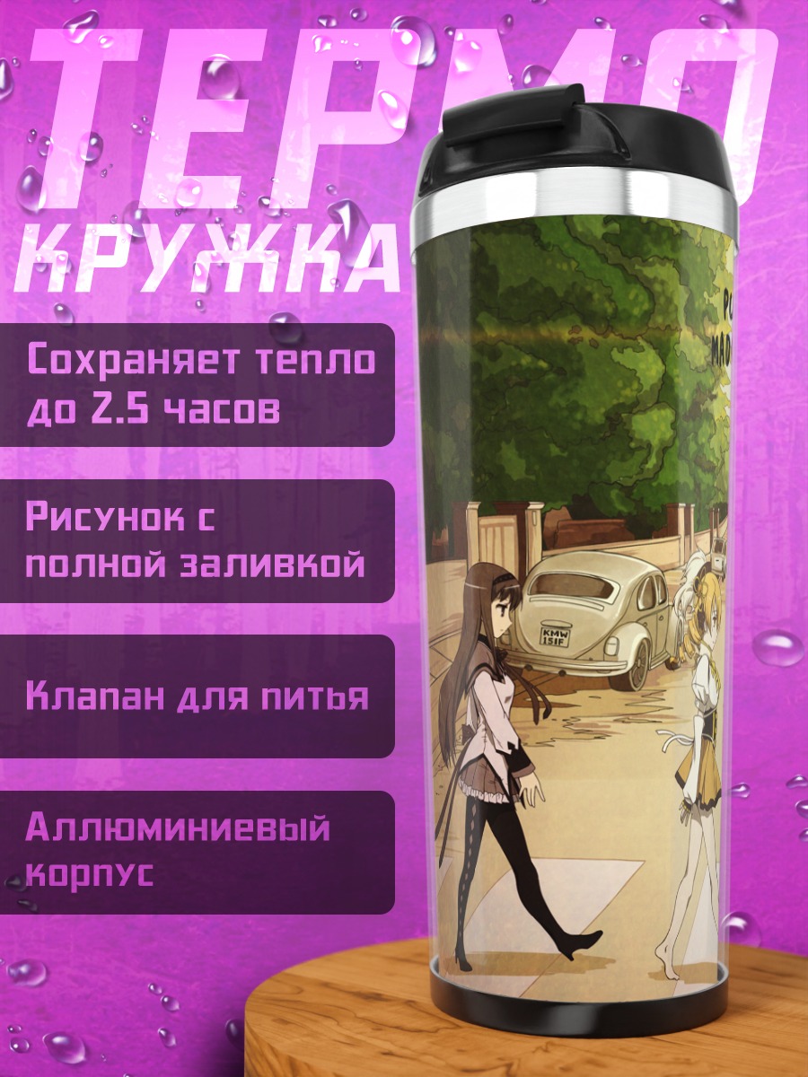 Термокружка Мадока и подруги