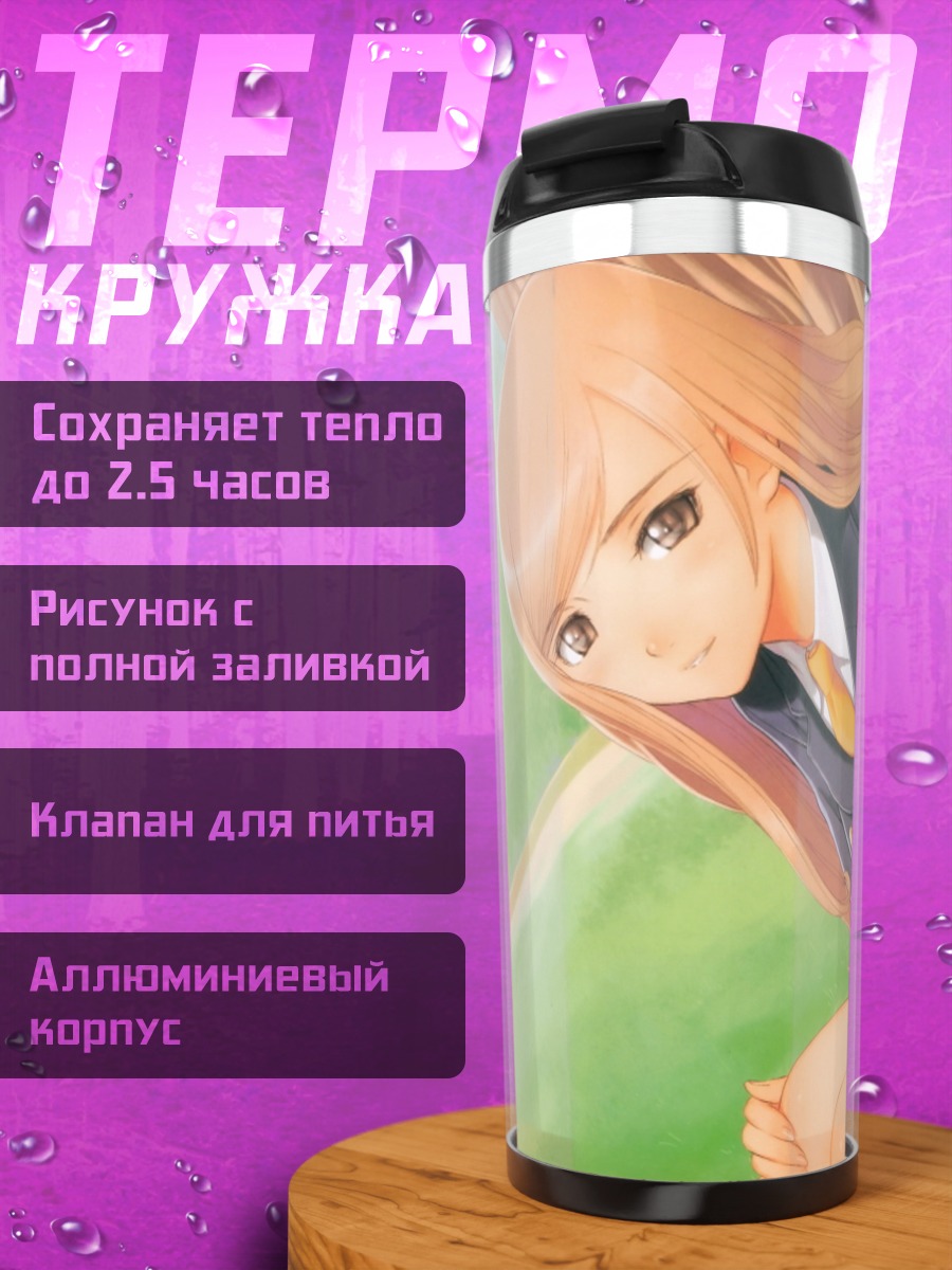 Термокружка Куреха Тока в форме