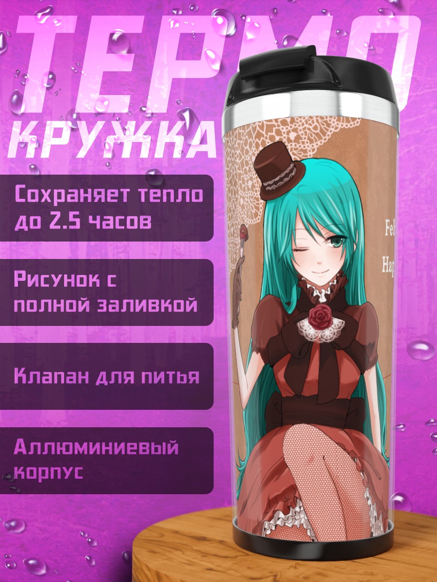 Термокружка Мику Хацунэ на Валентина