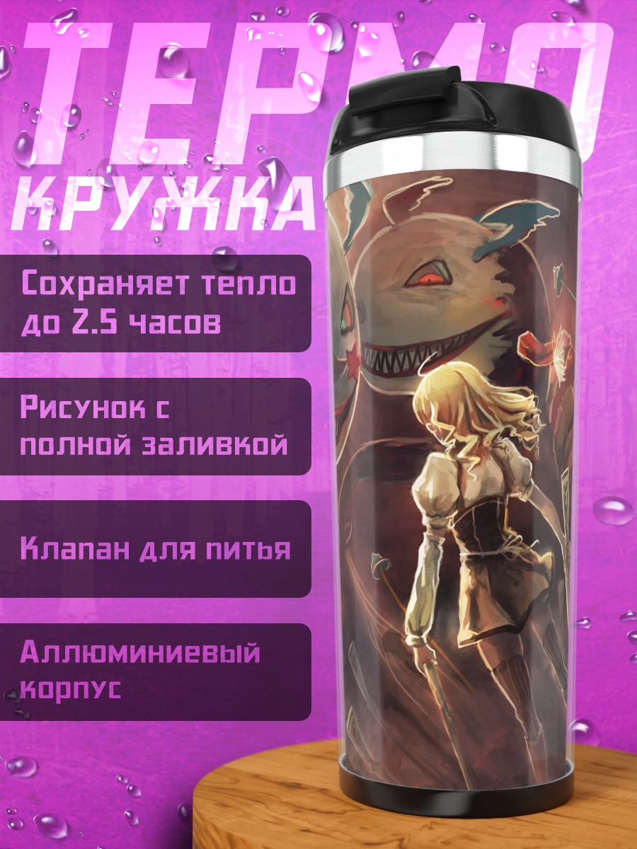 Термокружка Шарлотта и Мами